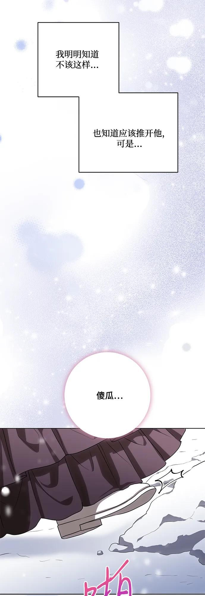 [第86话] 不懂别人想法的傻瓜 第31页