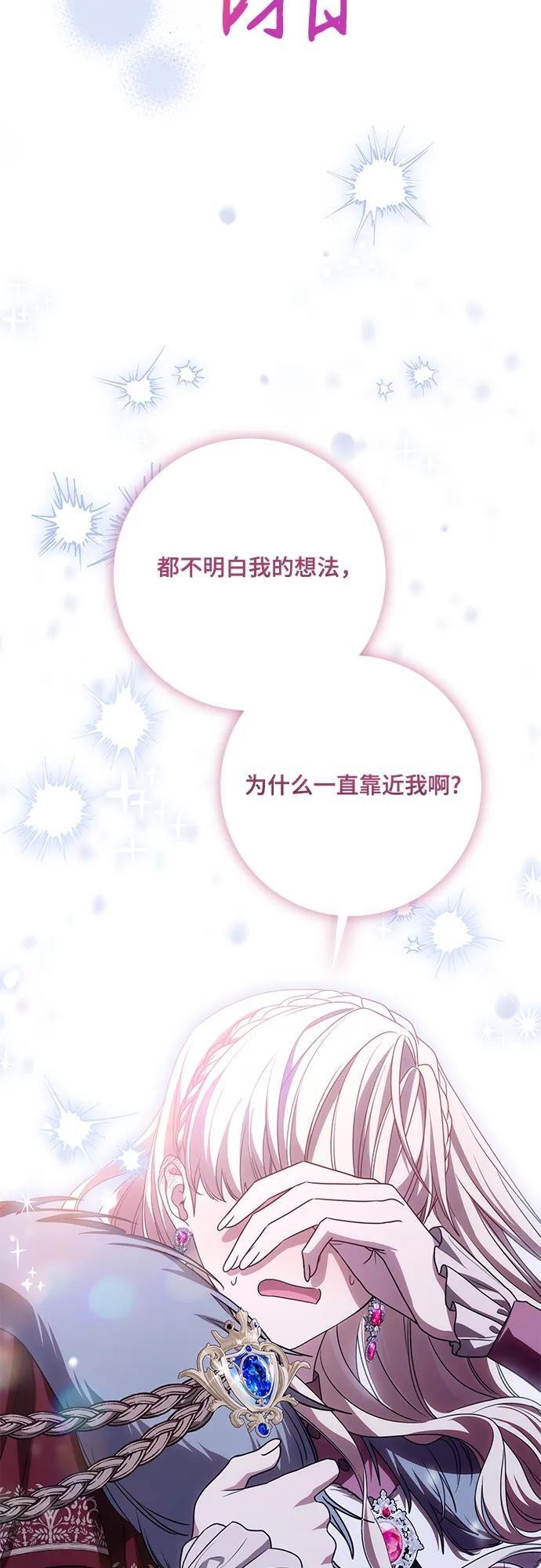 [第86话] 不懂别人想法的傻瓜 第32页
