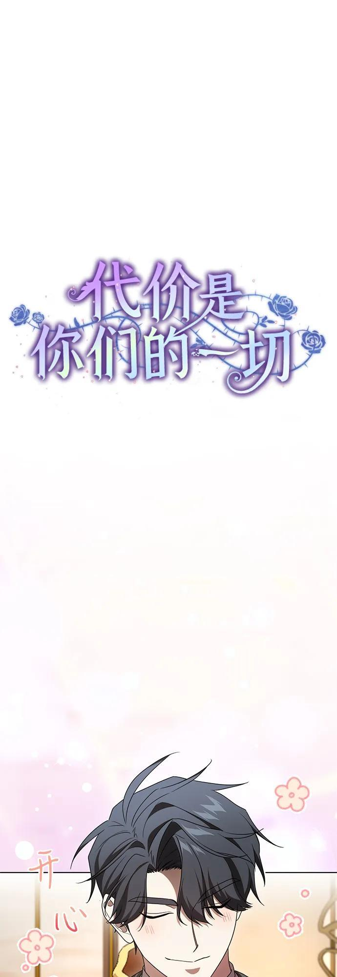 [第86话] 不懂别人想法的傻瓜 第35页