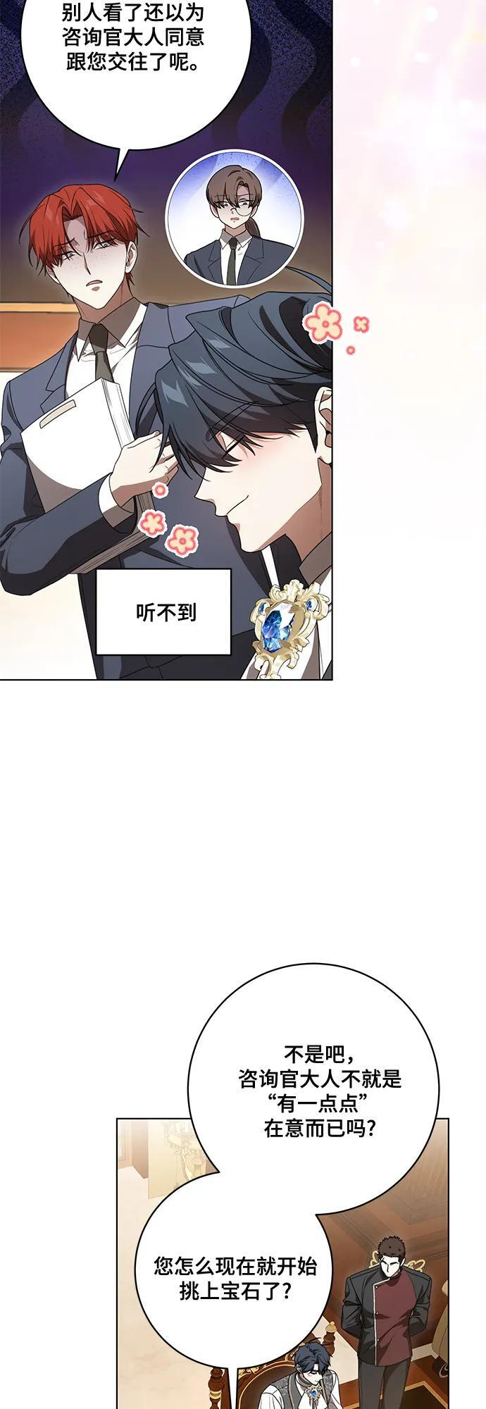 [第86话] 不懂别人想法的傻瓜 第37页