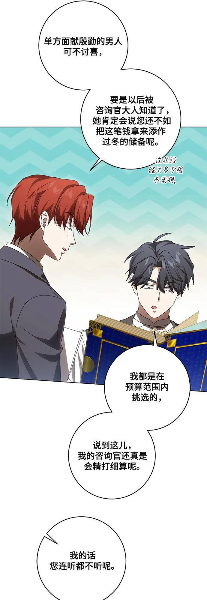 [第86话] 不懂别人想法的傻瓜 第39页