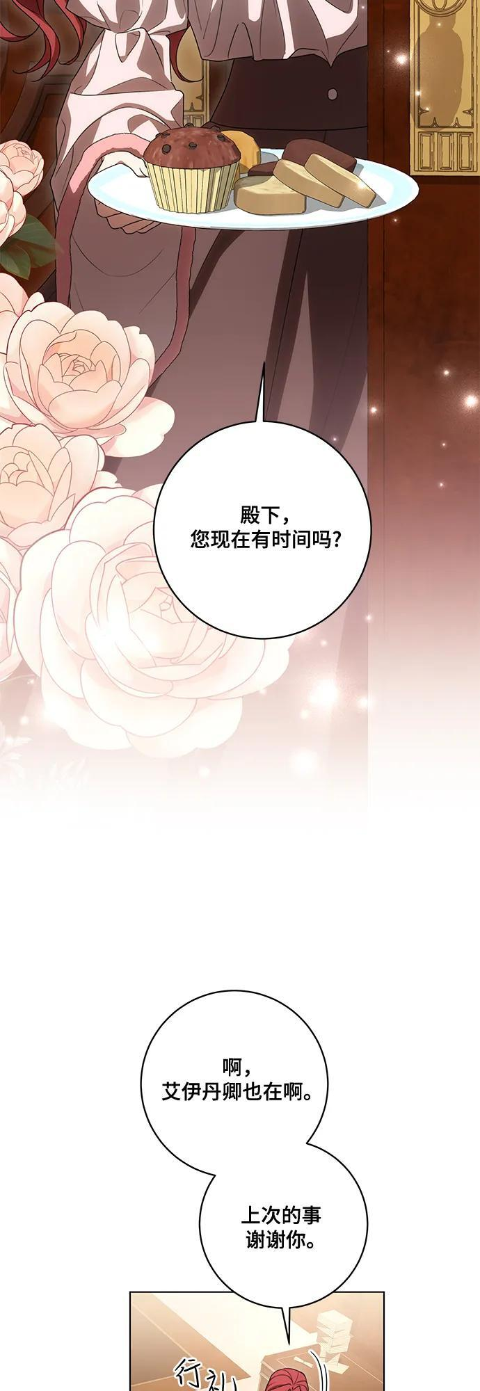 [第86话] 不懂别人想法的傻瓜 第42页