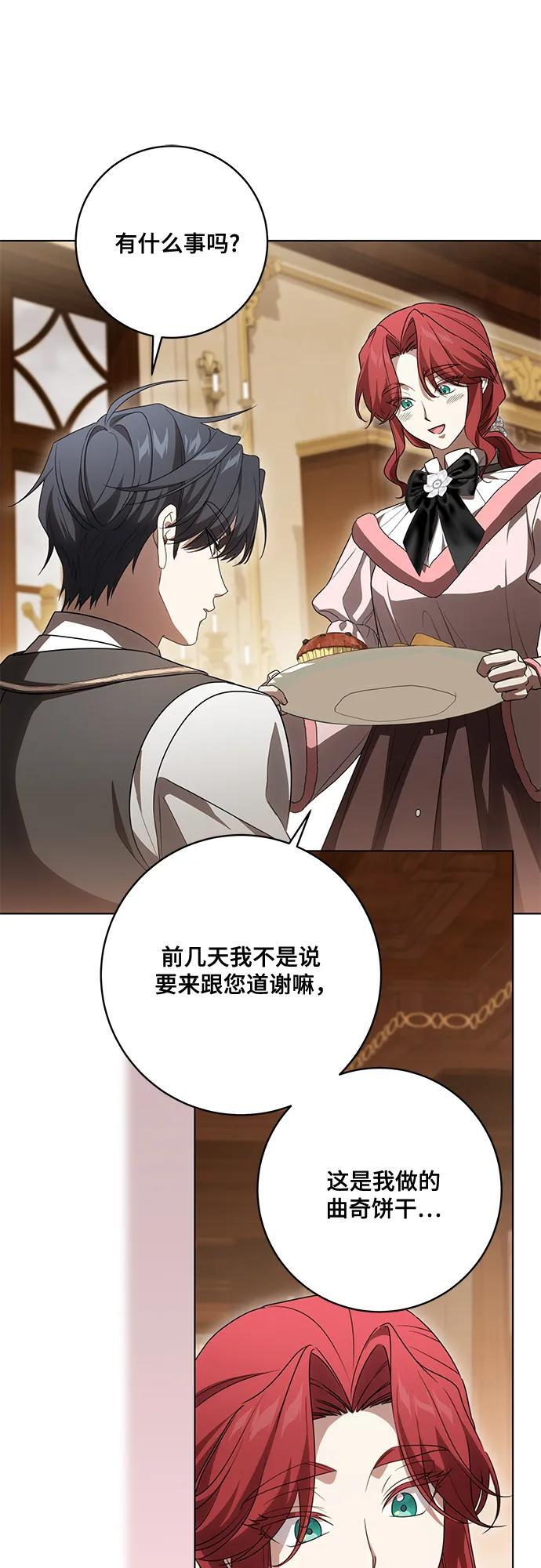 [第86话] 不懂别人想法的傻瓜 第44页