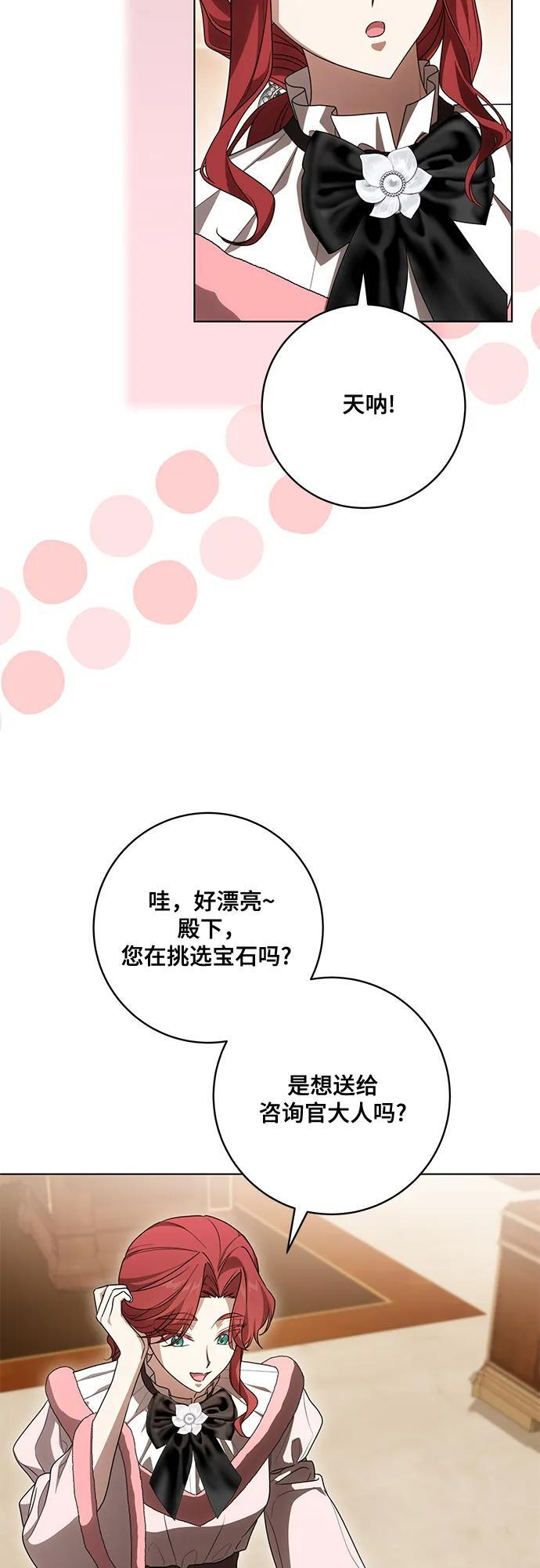 [第86话] 不懂别人想法的傻瓜 第45页