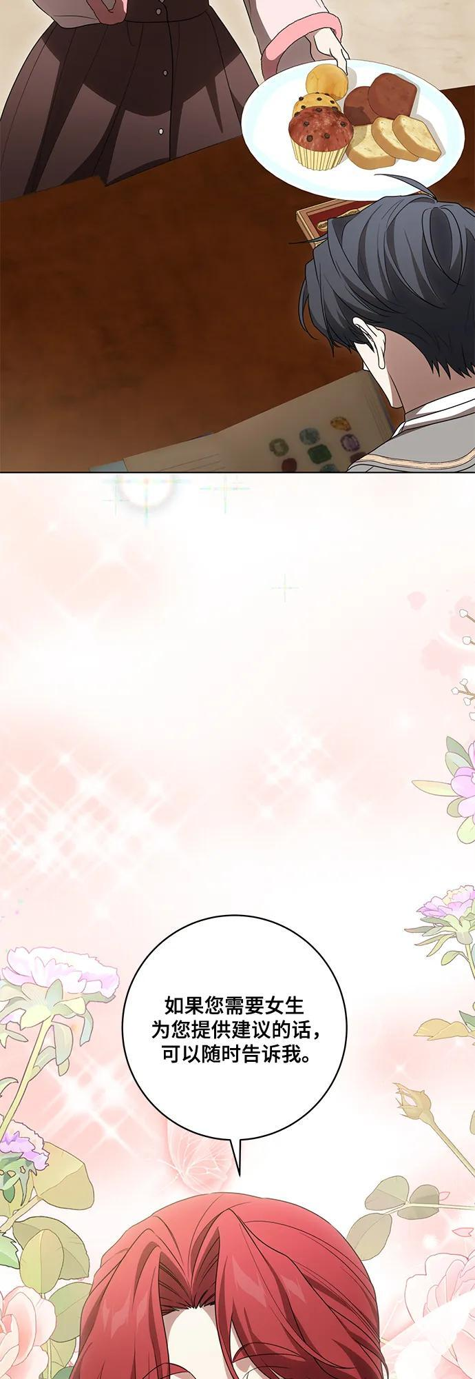 [第86话] 不懂别人想法的傻瓜 第46页