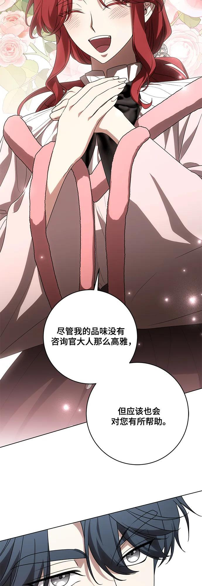 [第86话] 不懂别人想法的傻瓜 第47页