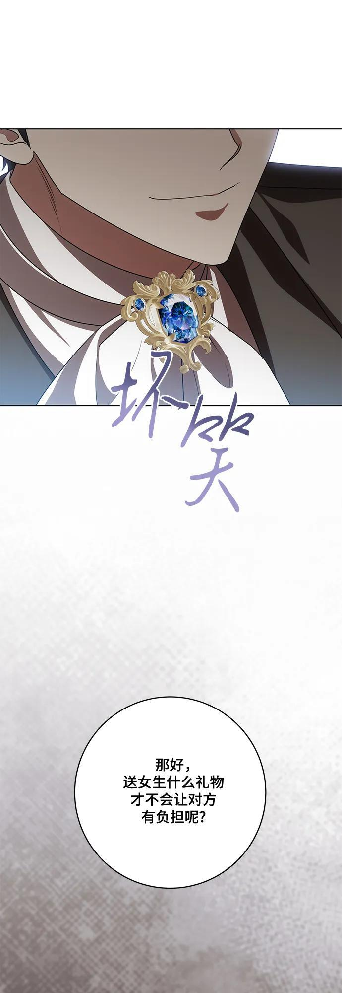 [第86话] 不懂别人想法的傻瓜 第49页
