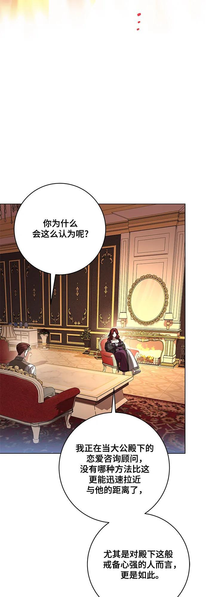 [第86话] 不懂别人想法的傻瓜 第52页
