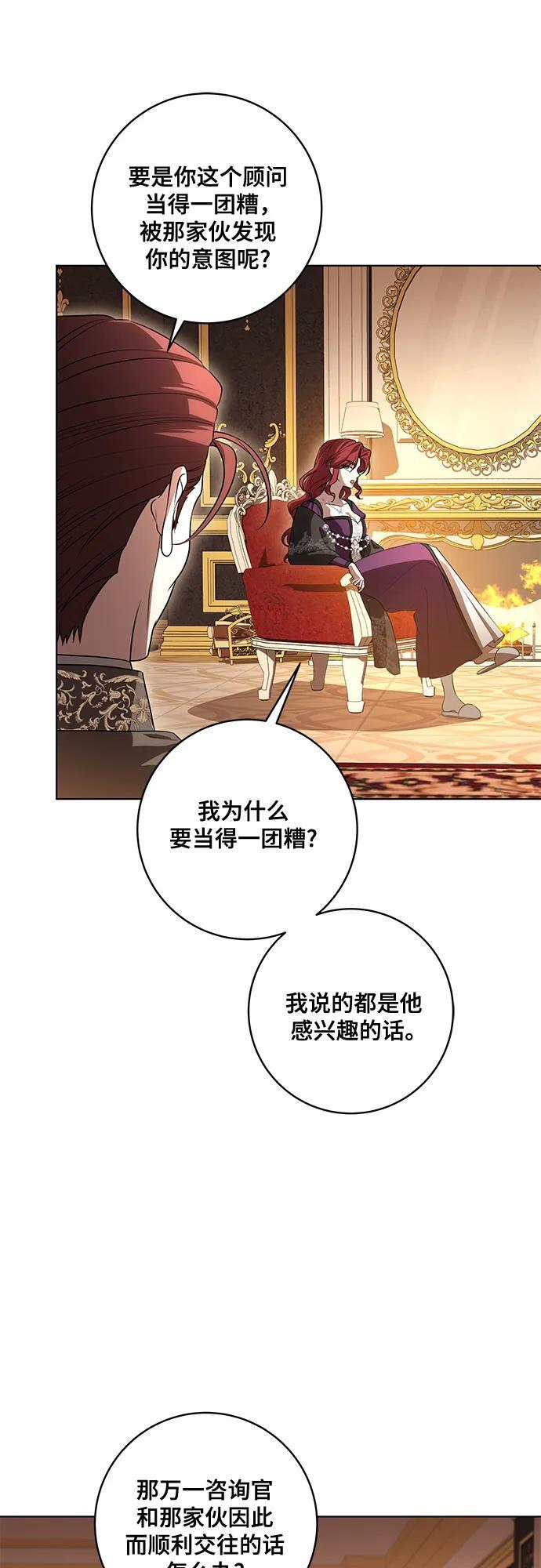 [第86话] 不懂别人想法的傻瓜 第54页