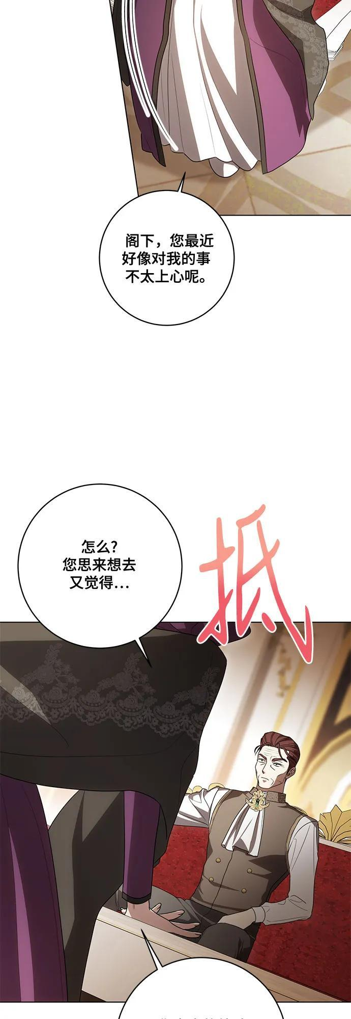 [第86话] 不懂别人想法的傻瓜 第57页
