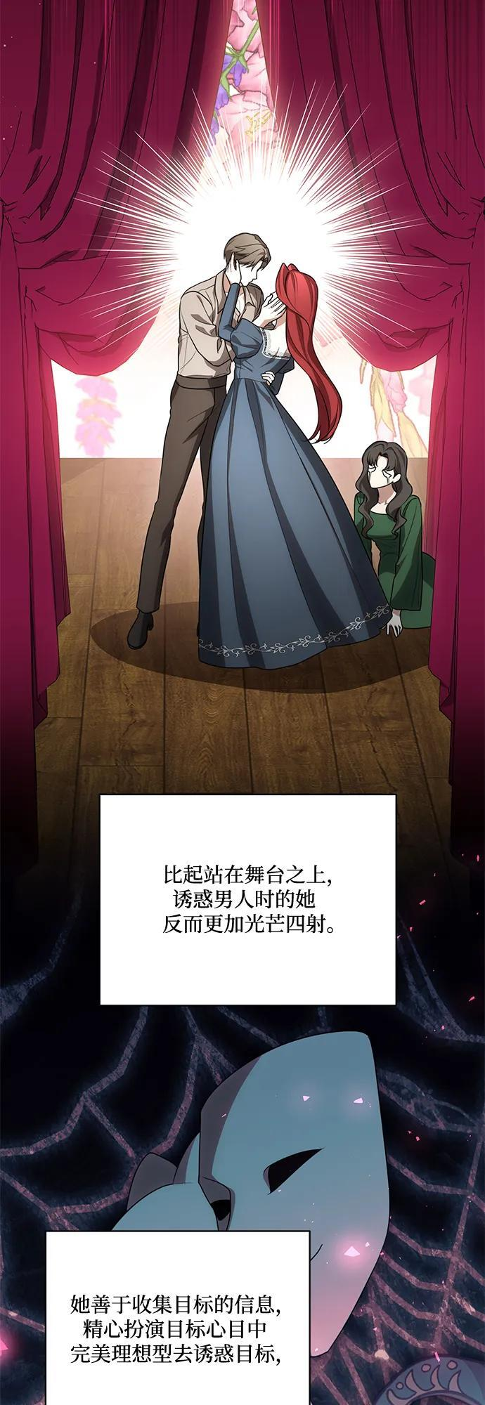 [第86话] 不懂别人想法的傻瓜 第61页
