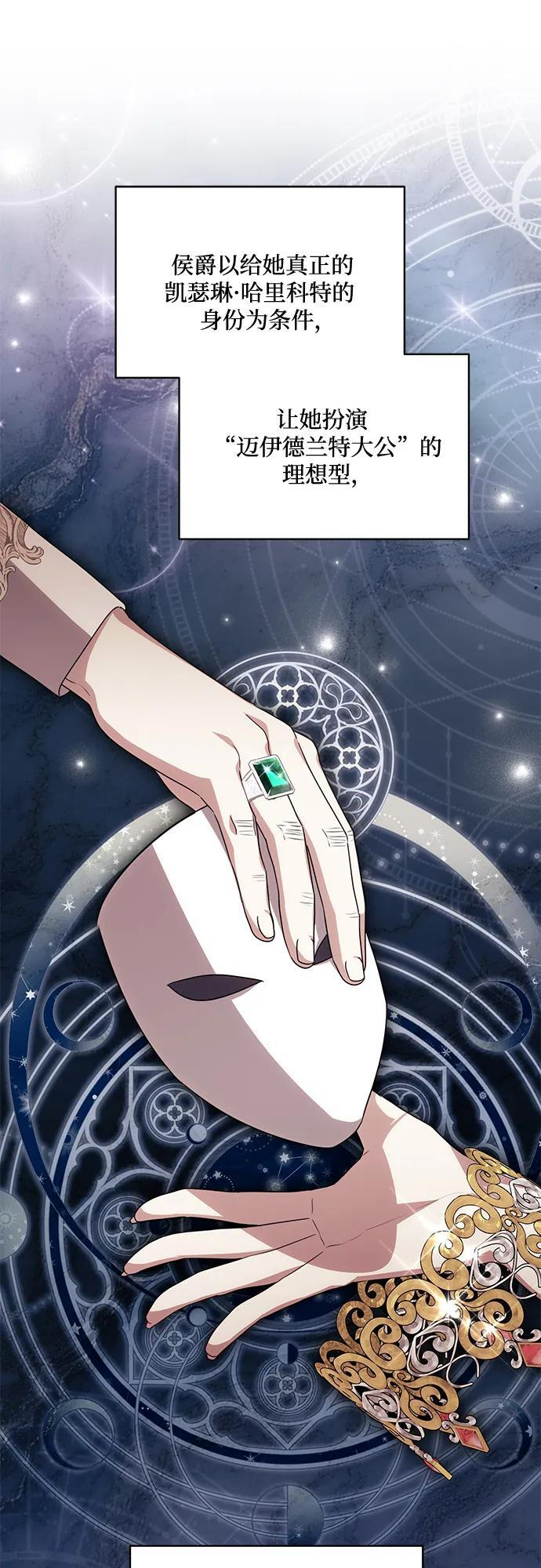 [第86话] 不懂别人想法的傻瓜 第64页