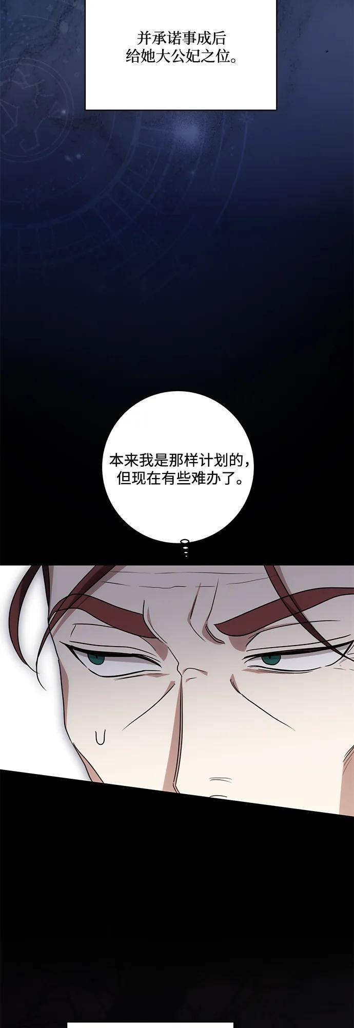 [第86话] 不懂别人想法的傻瓜 第65页