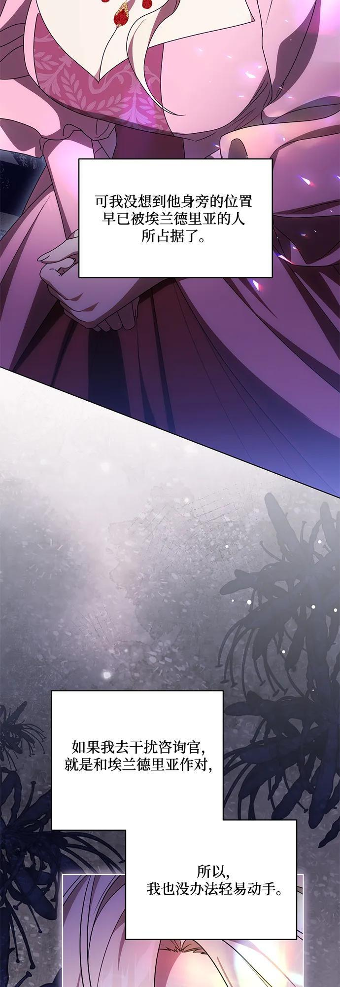 [第86话] 不懂别人想法的傻瓜 第67页