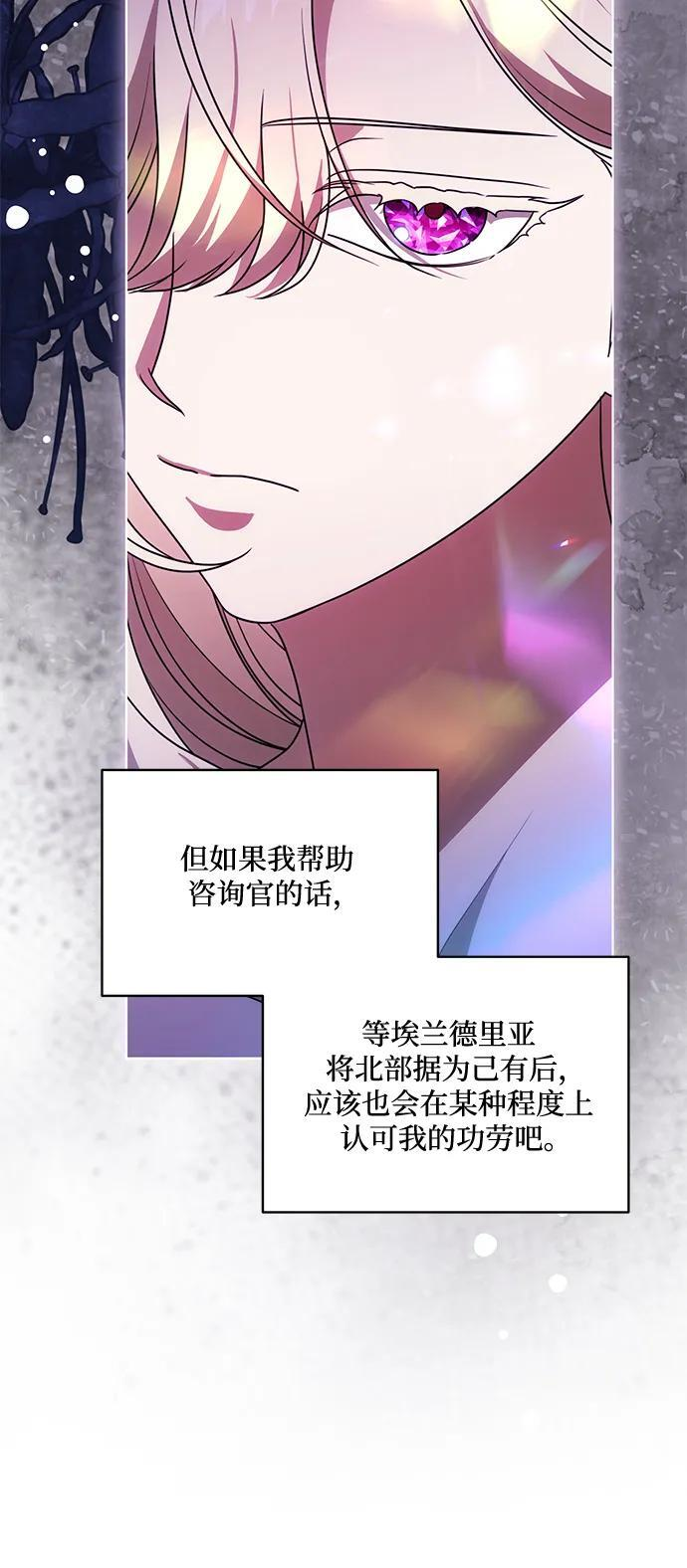 [第86话] 不懂别人想法的傻瓜 第68页