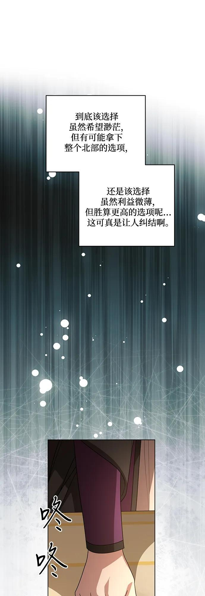 [第86话] 不懂别人想法的傻瓜 第69页