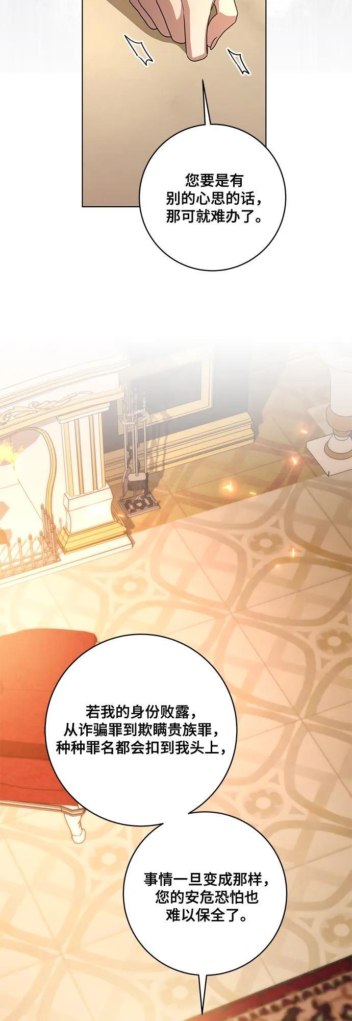 [第86话] 不懂别人想法的傻瓜 第70页