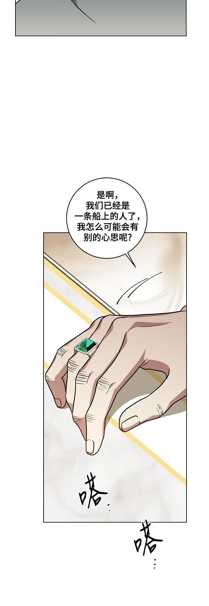 [第86话] 不懂别人想法的傻瓜 第72页
