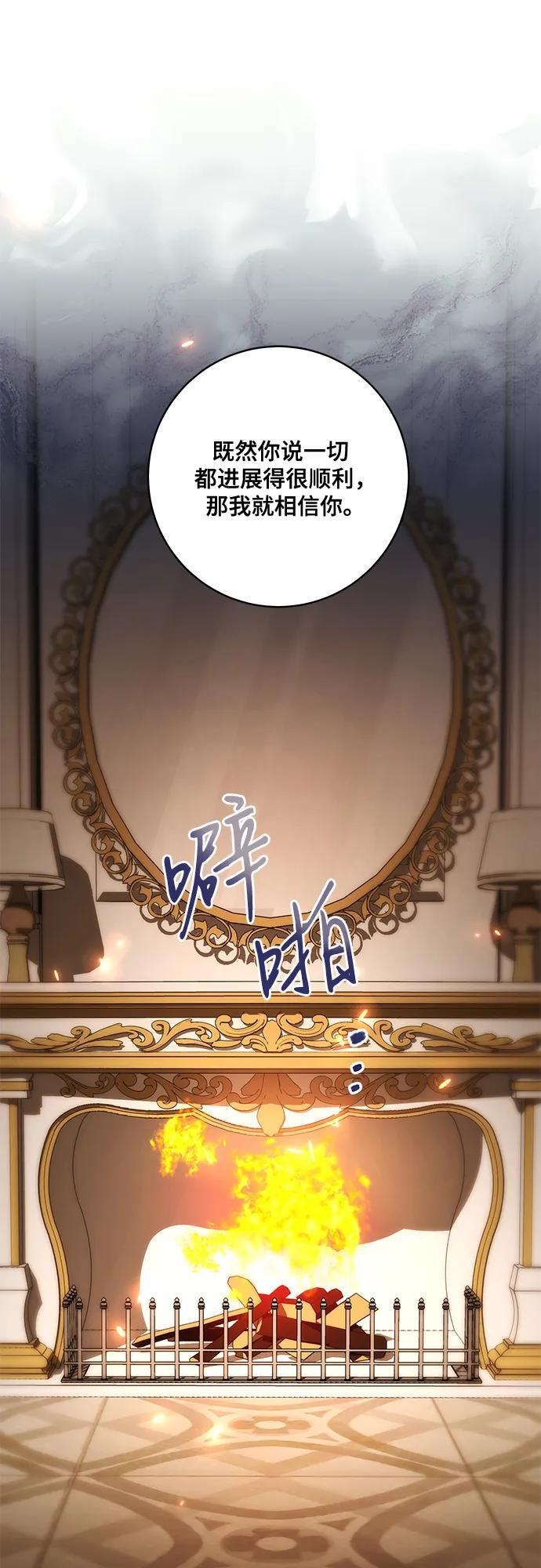 [第86话] 不懂别人想法的傻瓜 第74页
