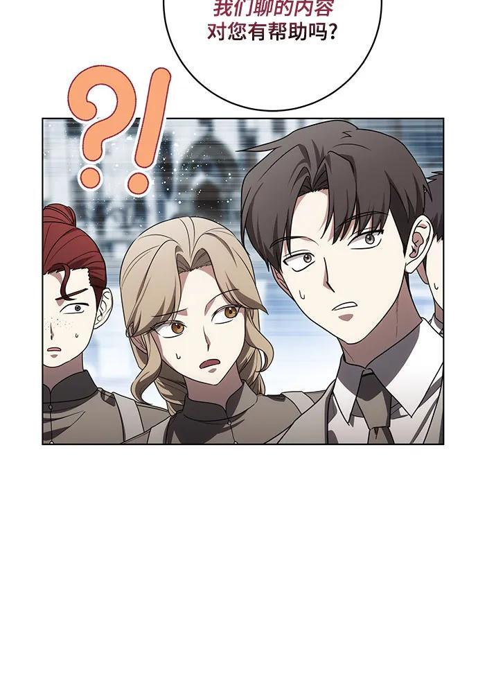 [第87话] 想要榨干他人每一滴血的掌权者 第6页