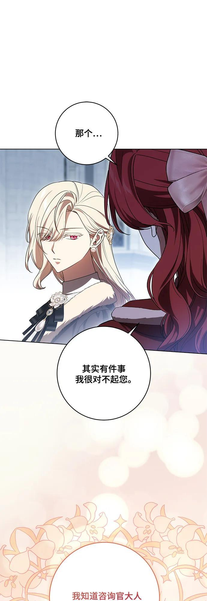 [第87话] 想要榨干他人每一滴血的掌权者 第12页