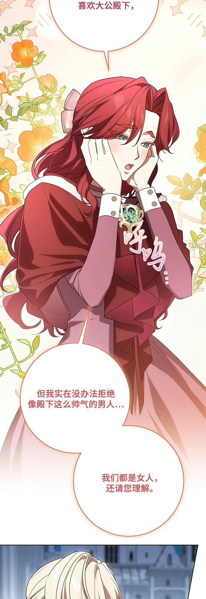 [第87话] 想要榨干他人每一滴血的掌权者 第13页