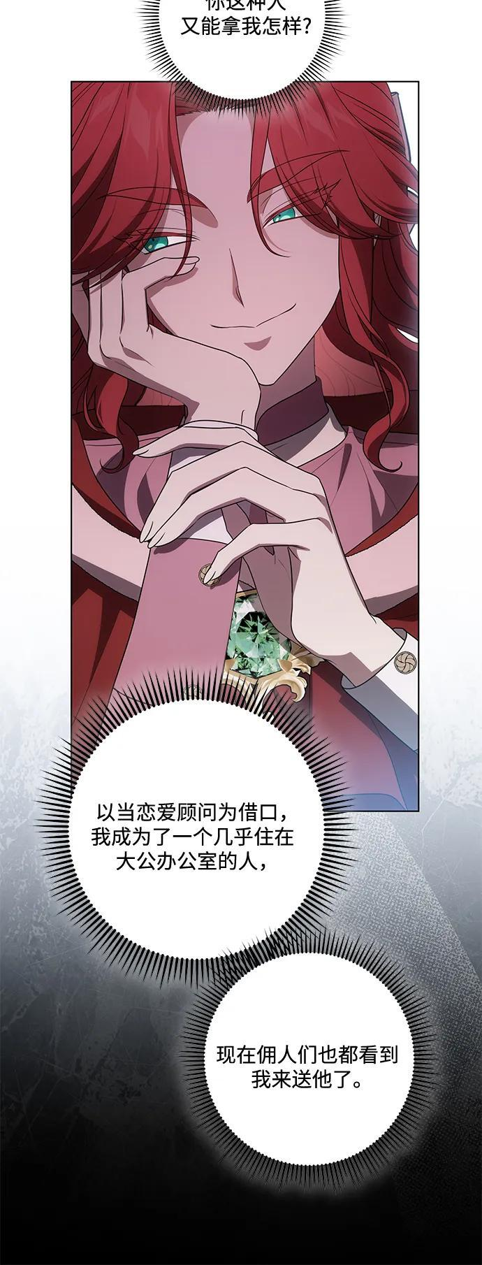 [第87话] 想要榨干他人每一滴血的掌权者 第16页