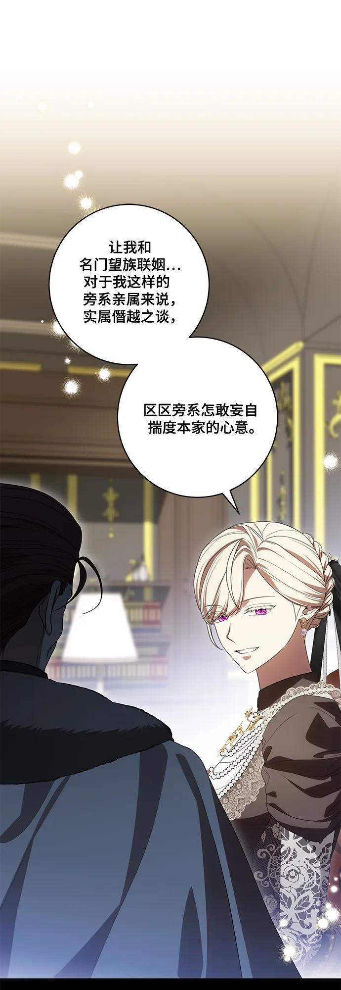 [第87话] 想要榨干他人每一滴血的掌权者 第21页