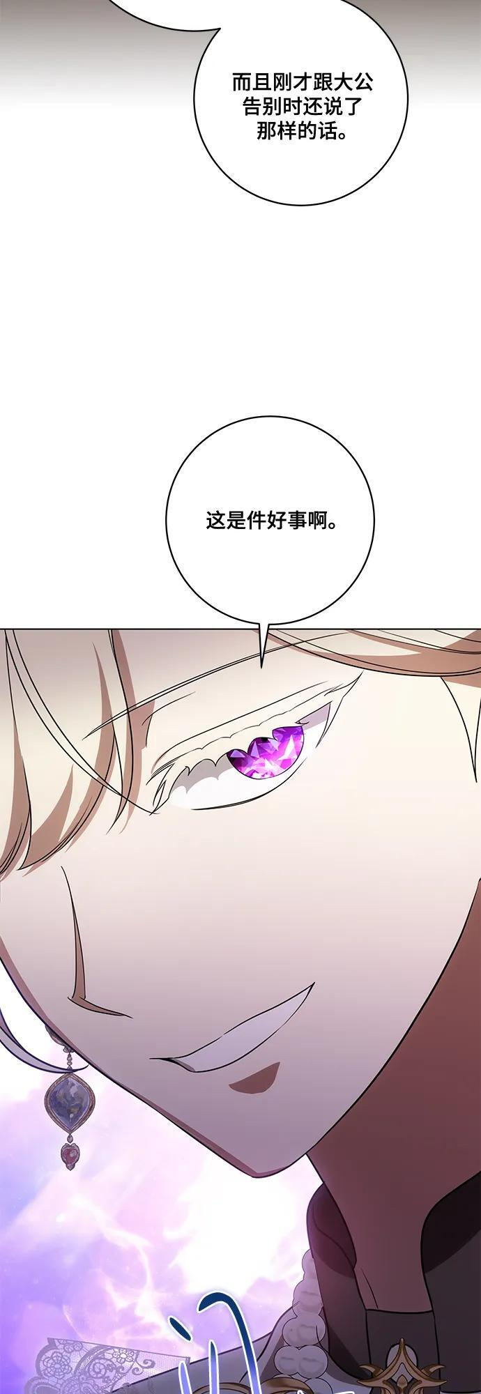 [第87话] 想要榨干他人每一滴血的掌权者 第28页