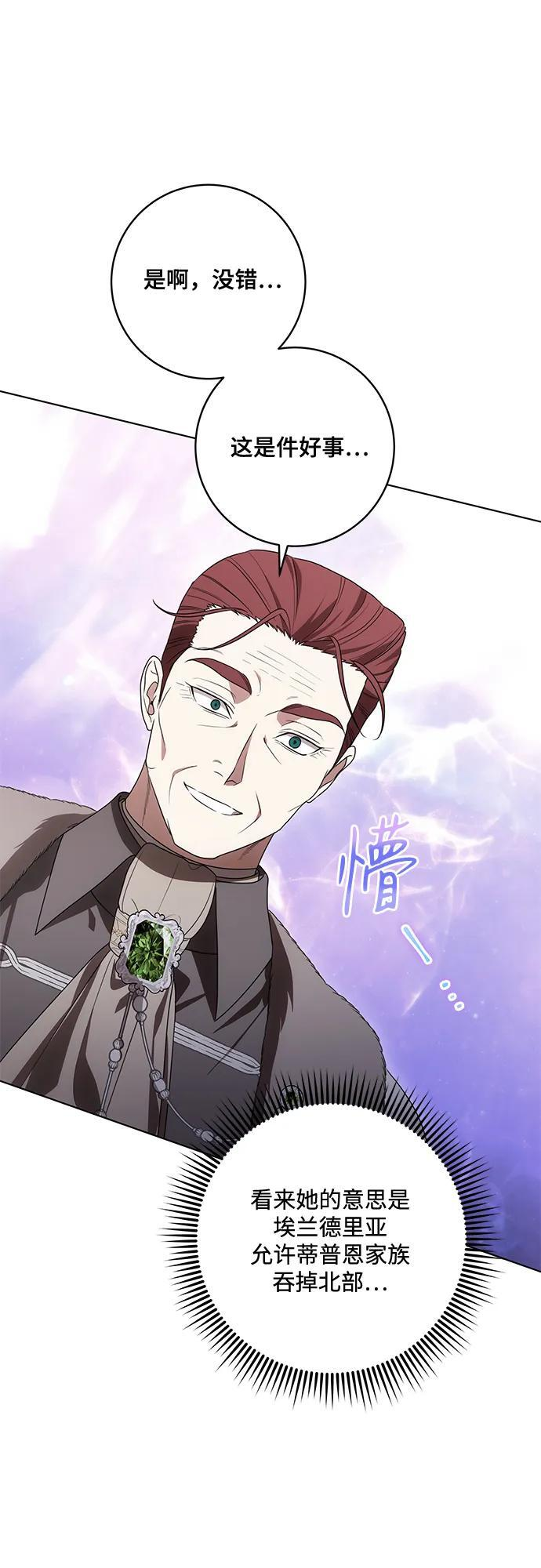 [第87话] 想要榨干他人每一滴血的掌权者 第30页