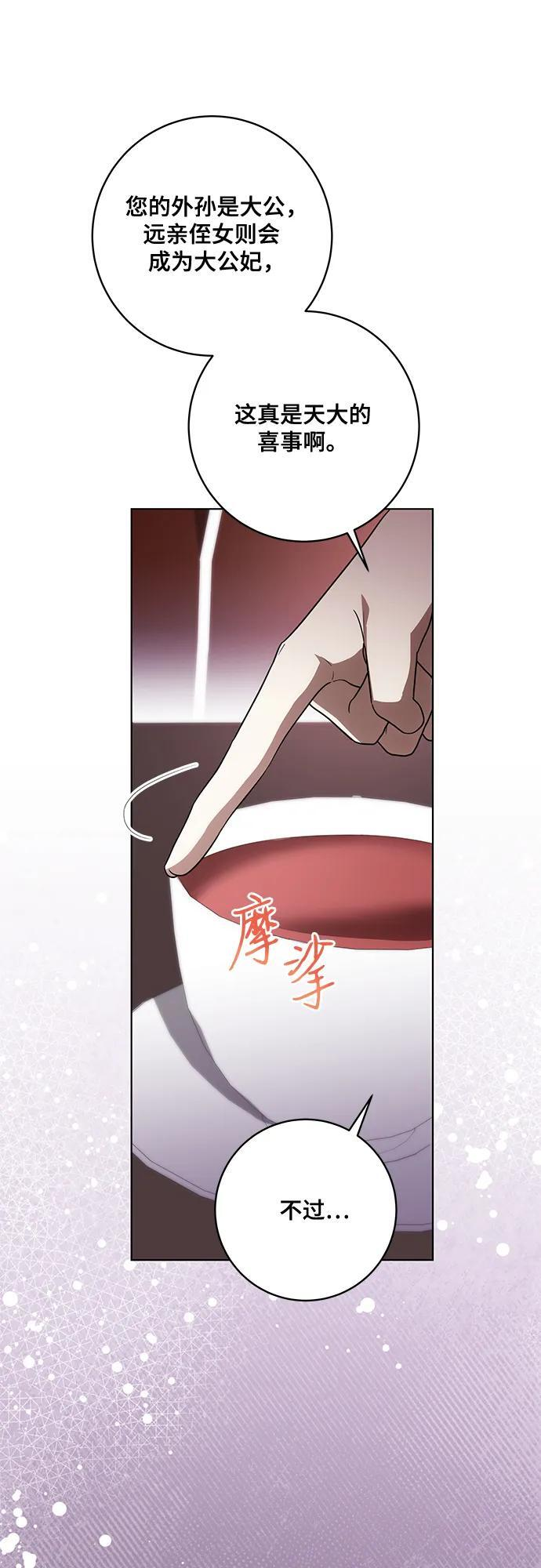 [第87话] 想要榨干他人每一滴血的掌权者 第31页