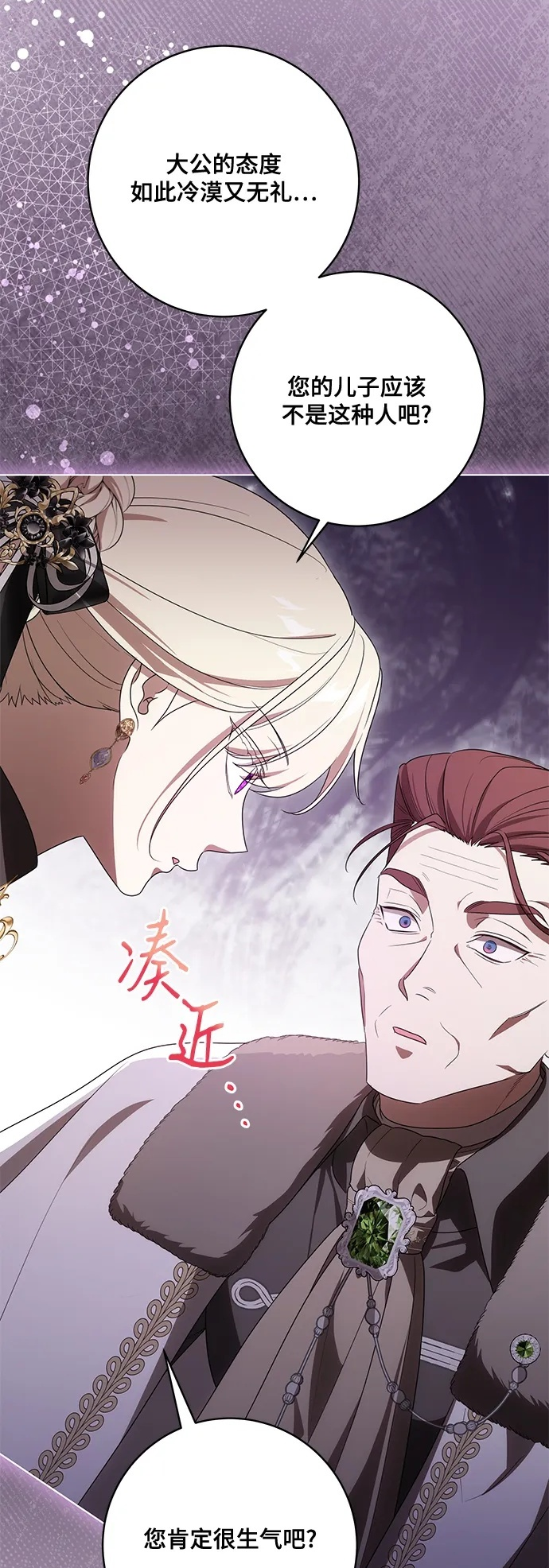 [第87话] 想要榨干他人每一滴血的掌权者 第32页