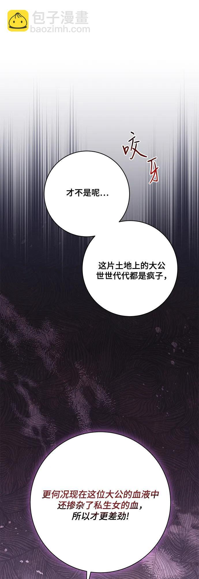 [第87话] 想要榨干他人每一滴血的掌权者 第34页