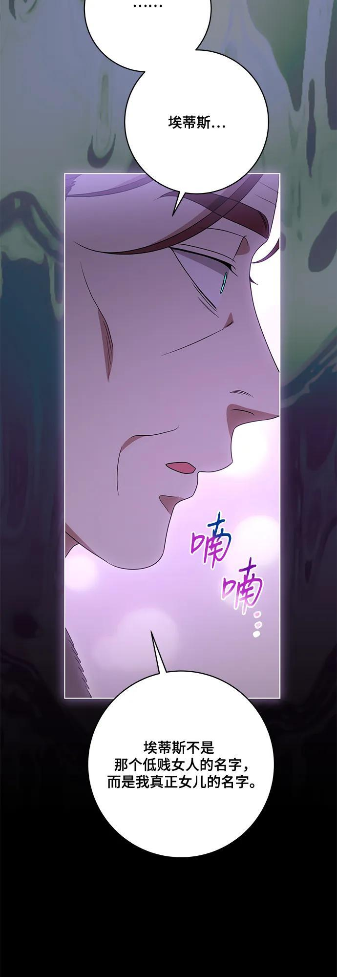 [第87话] 想要榨干他人每一滴血的掌权者 第37页