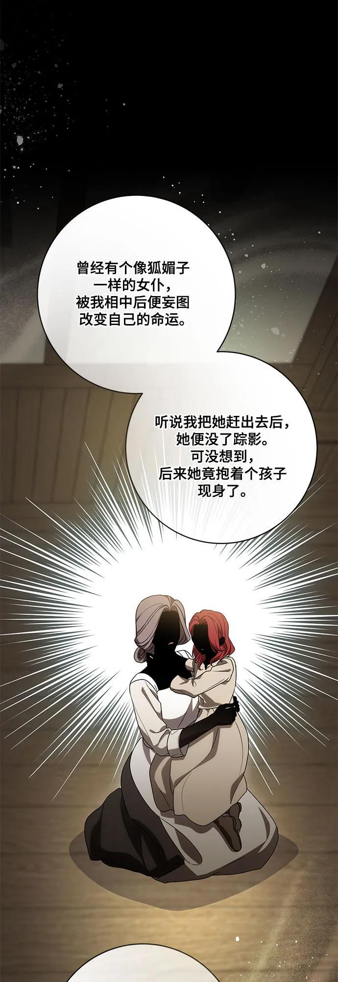 [第87话] 想要榨干他人每一滴血的掌权者 第41页