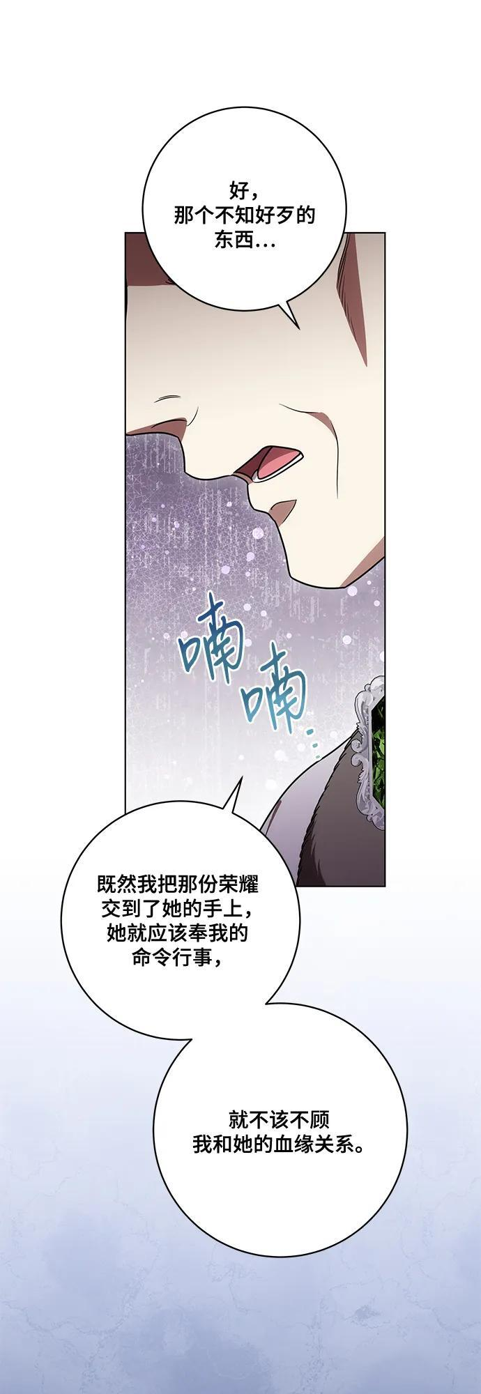 [第87话] 想要榨干他人每一滴血的掌权者 第45页