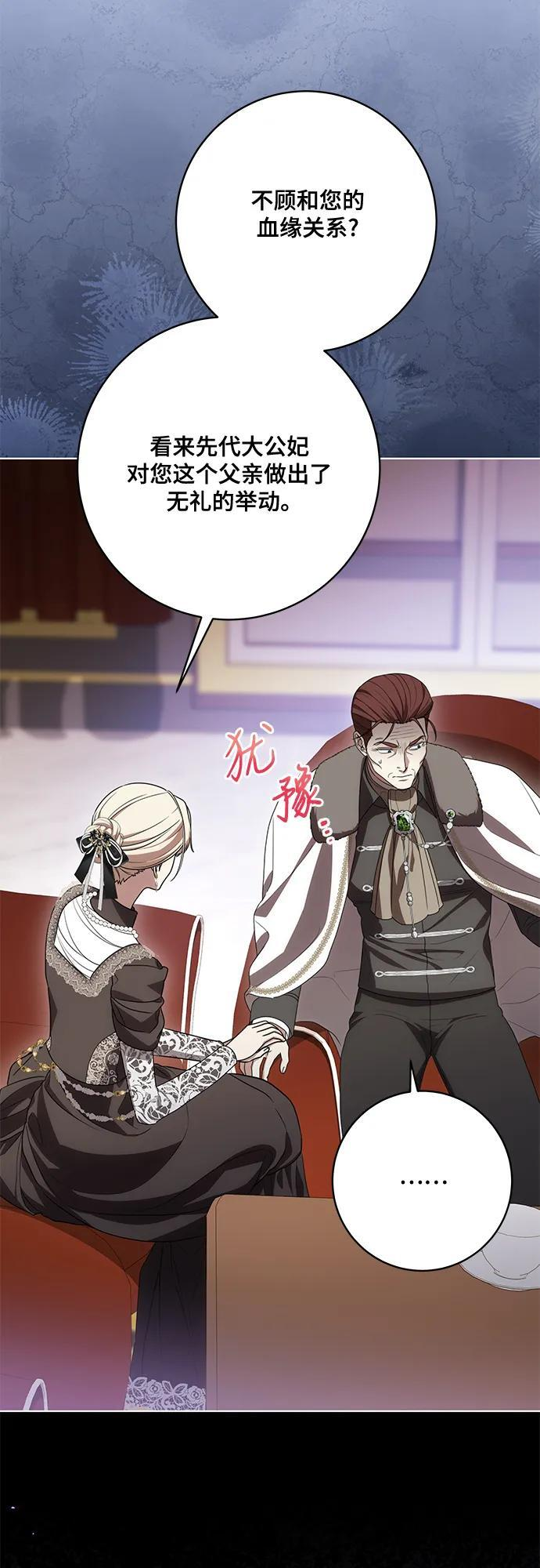 [第87话] 想要榨干他人每一滴血的掌权者 第46页