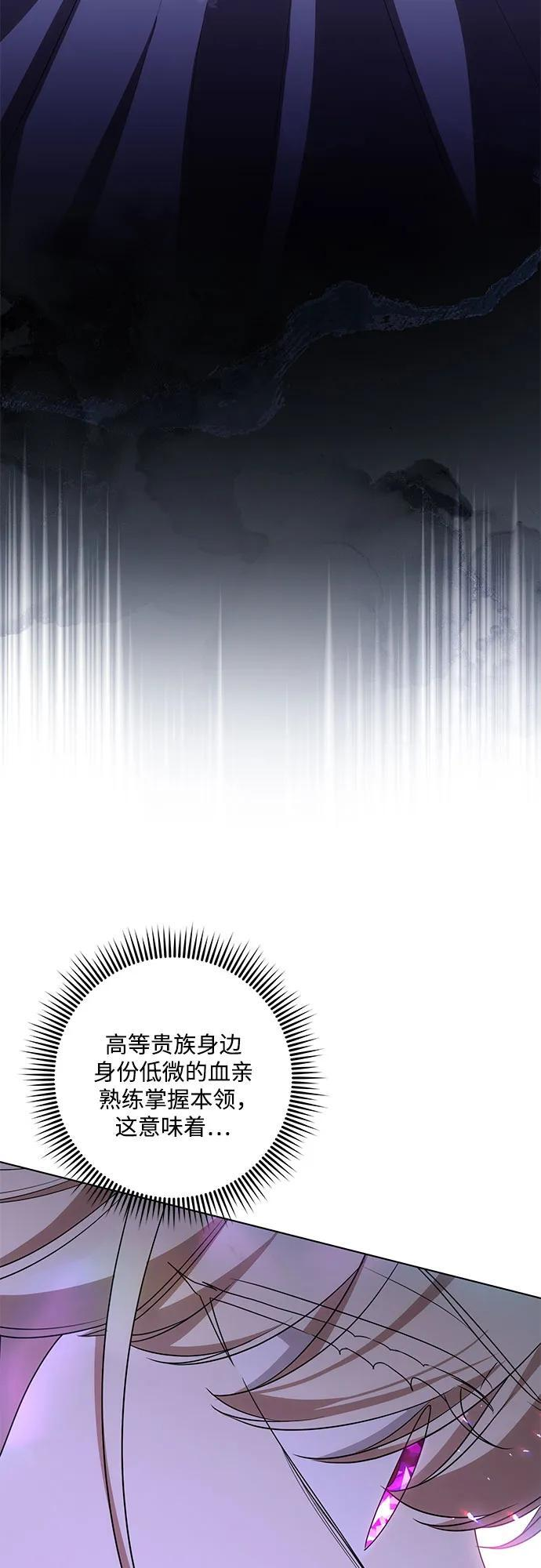 [第87话] 想要榨干他人每一滴血的掌权者 第51页