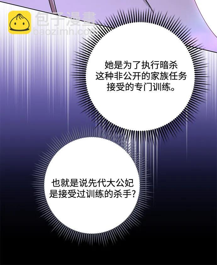 [第87话] 想要榨干他人每一滴血的掌权者 第52页