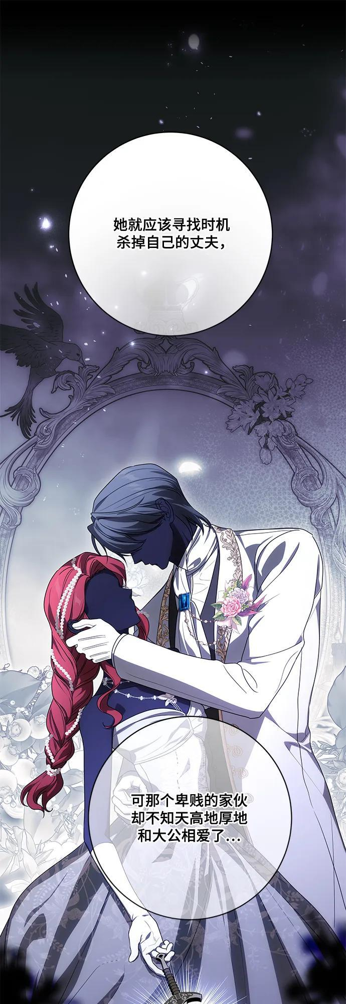 [第87话] 想要榨干他人每一滴血的掌权者 第53页