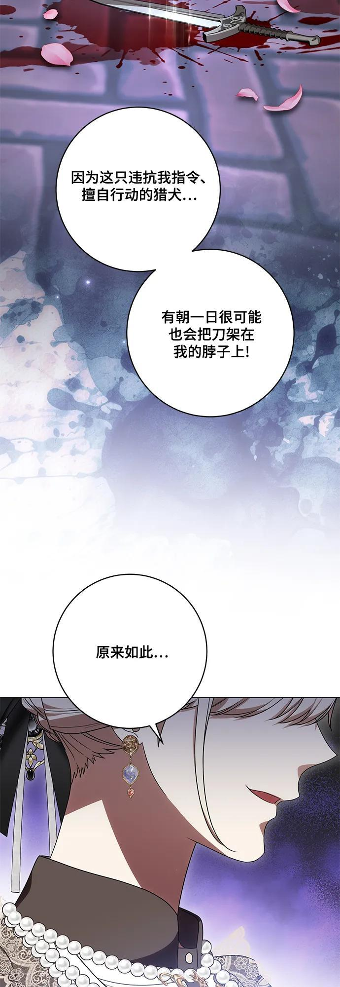 [第87话] 想要榨干他人每一滴血的掌权者 第55页