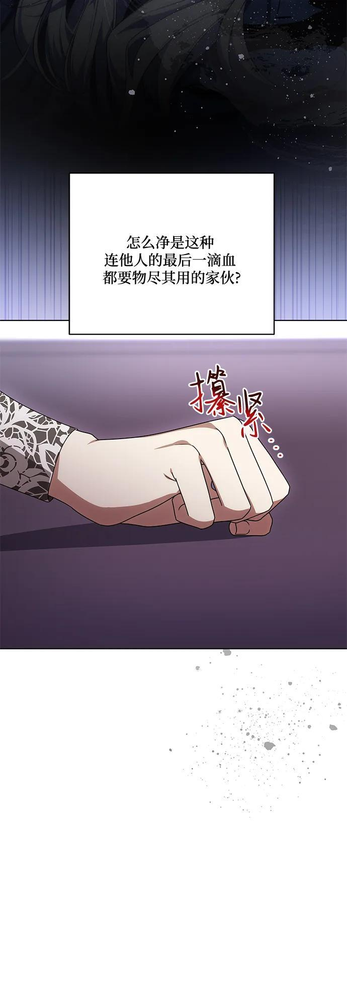 [第87话] 想要榨干他人每一滴血的掌权者 第58页