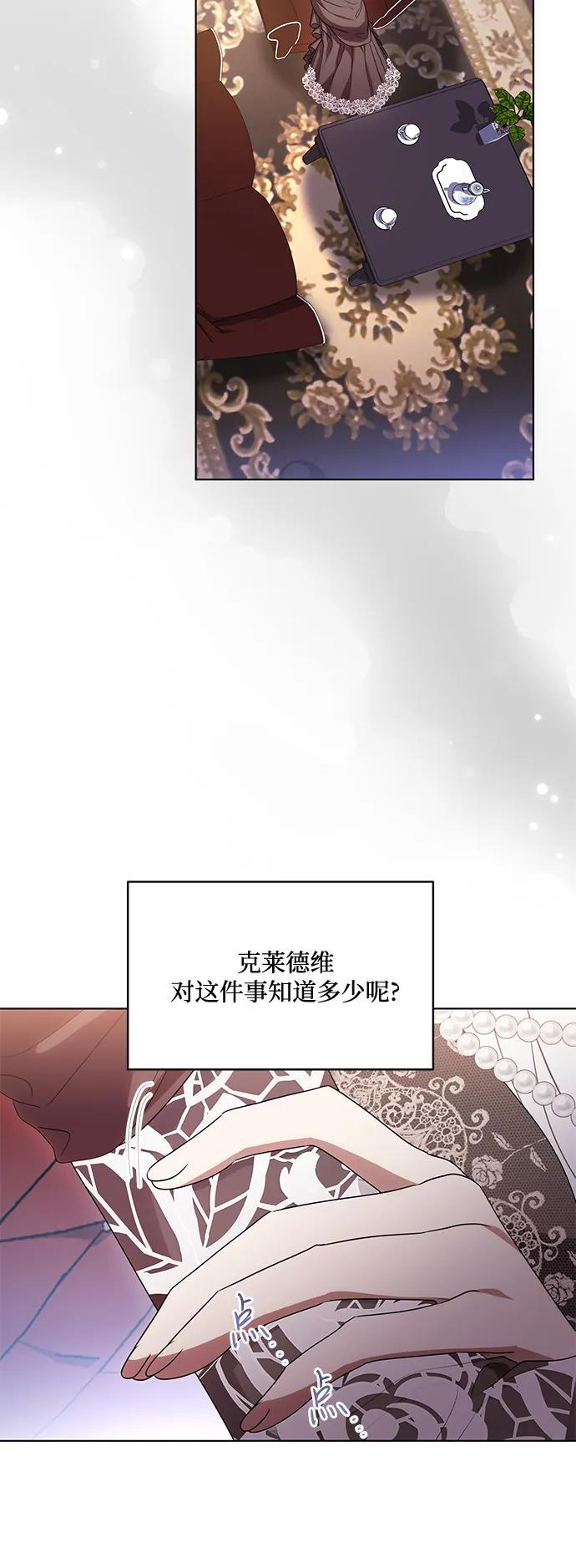 [第87话] 想要榨干他人每一滴血的掌权者 第60页