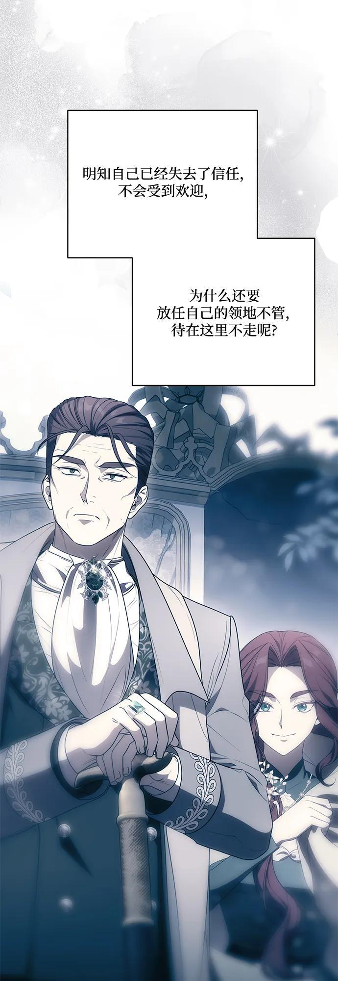 [第87话] 想要榨干他人每一滴血的掌权者 第67页