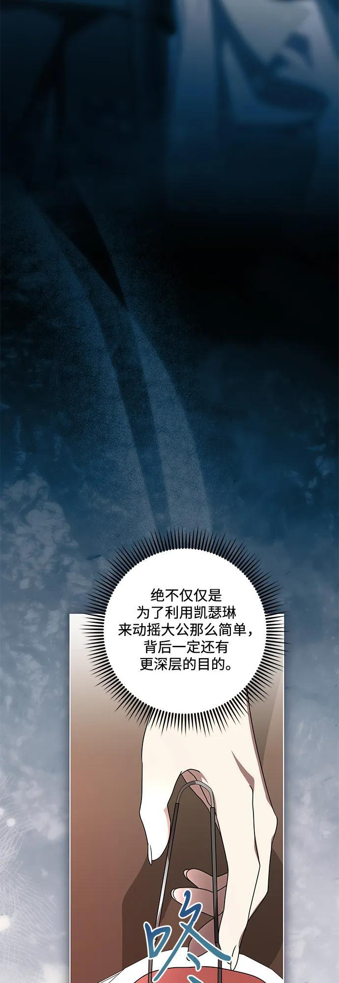 [第87话] 想要榨干他人每一滴血的掌权者 第68页