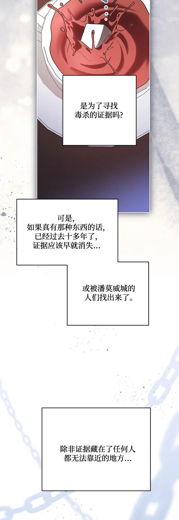 [第87话] 想要榨干他人每一滴血的掌权者 第69页