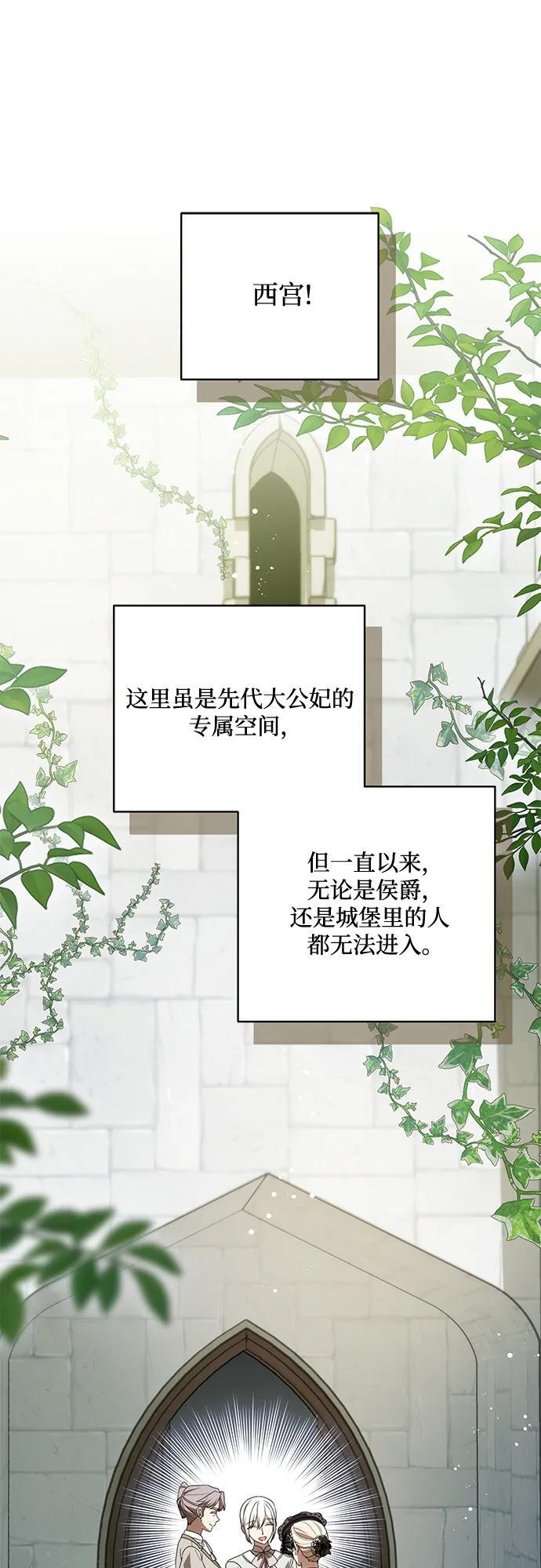 [第87话] 想要榨干他人每一滴血的掌权者 第71页