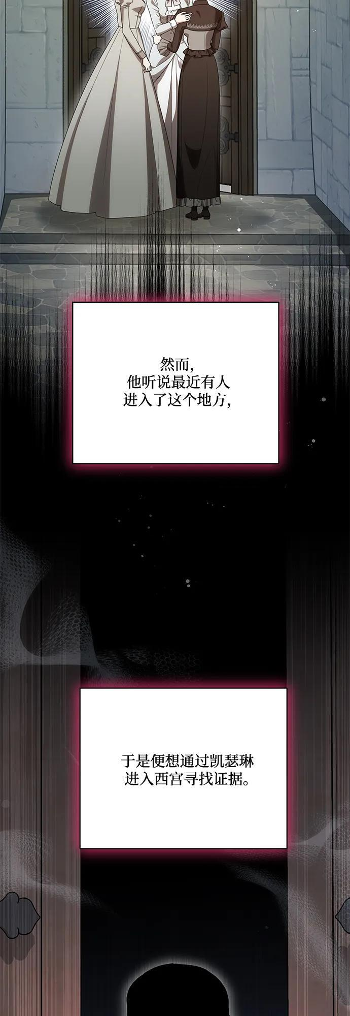 [第87话] 想要榨干他人每一滴血的掌权者 第72页