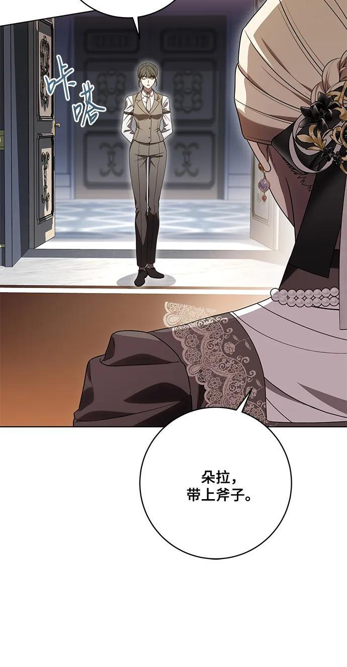 [第87话] 想要榨干他人每一滴血的掌权者 第75页