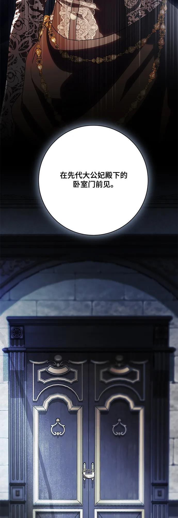 [第87话] 想要榨干他人每一滴血的掌权者 第77页